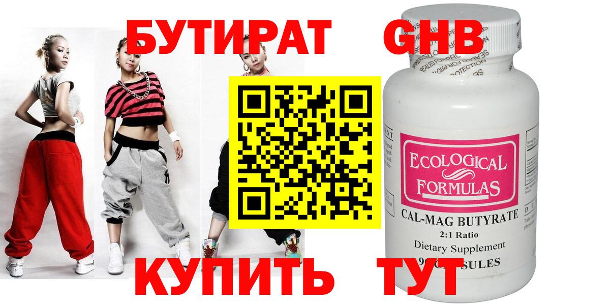 БУТИРАТ 1.4BDO Киржач