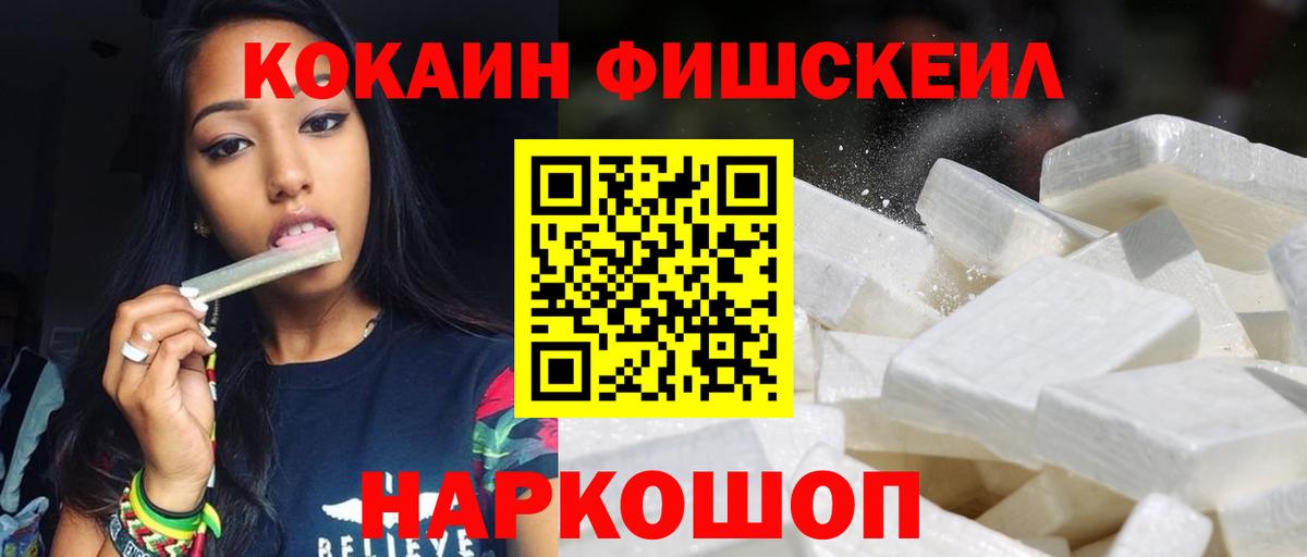 COCAIN Fish Scale Киржач