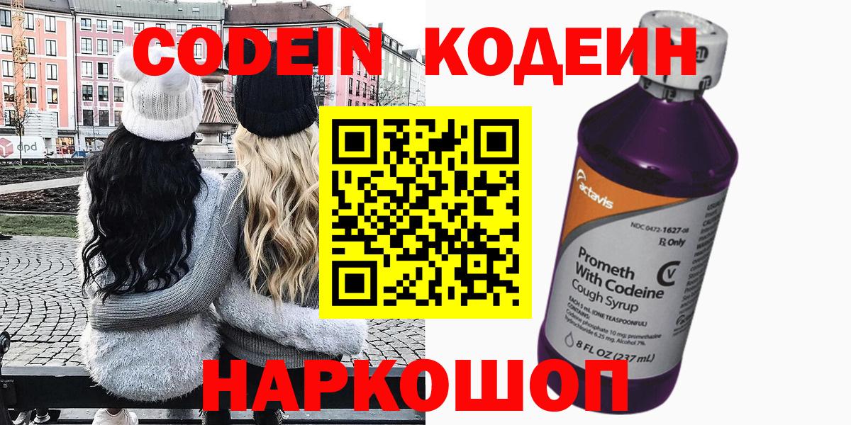 Киржач  Кодеин напиток Lean (лин)  Вход с VPN  Кодеин Purple Drank 