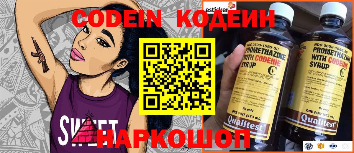 Codein Purple Drank Киржач