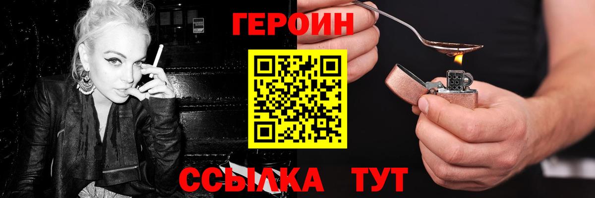 Героин VHQ Киржач