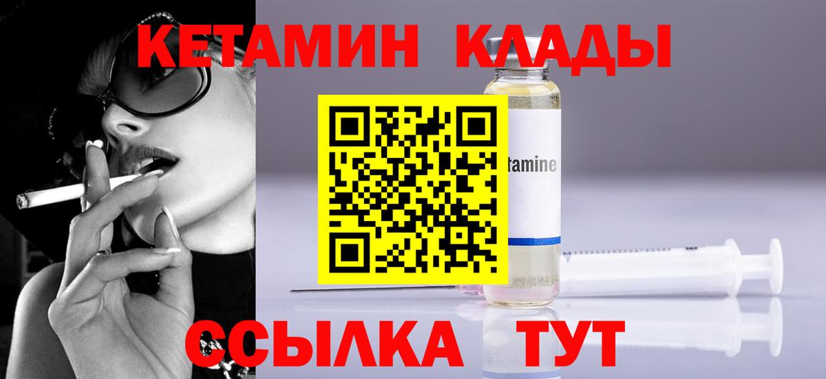 Кетамин VHQ Киржач